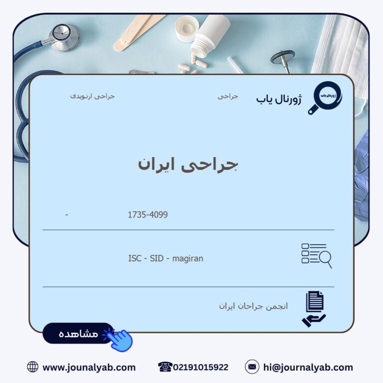 جراحی ایران
