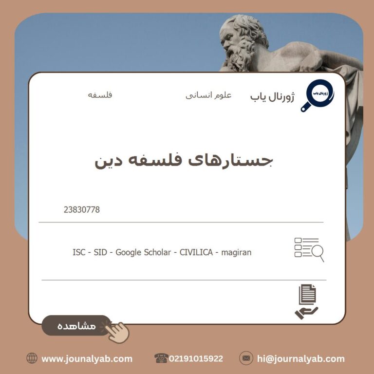 جستارهای فلسفه دین