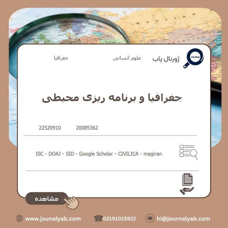 جغرافیا و برنامه ریزی محیطی