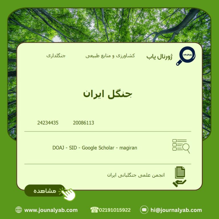 جنگل ایران