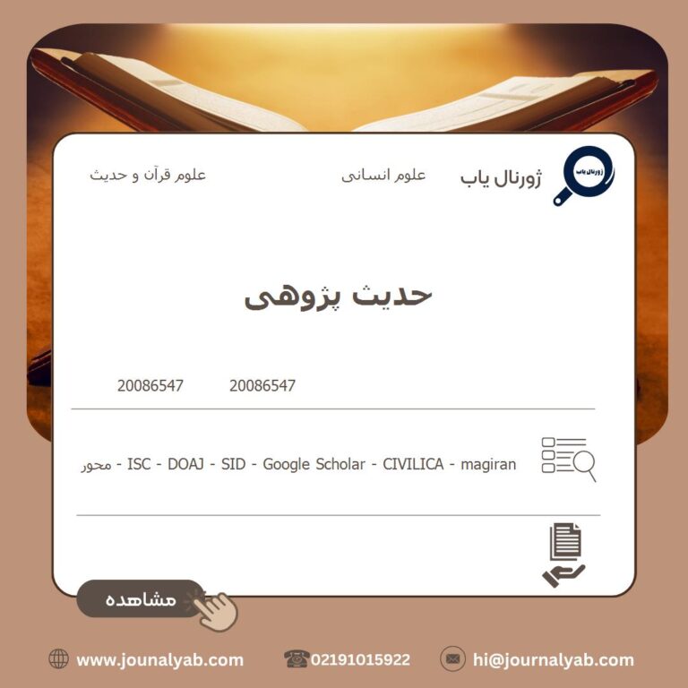 حدیث پژوهی