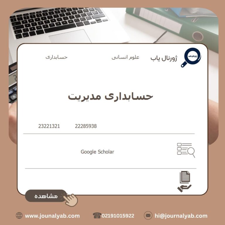 حسابداری مدیریت