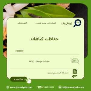 حفاظت گیاهان