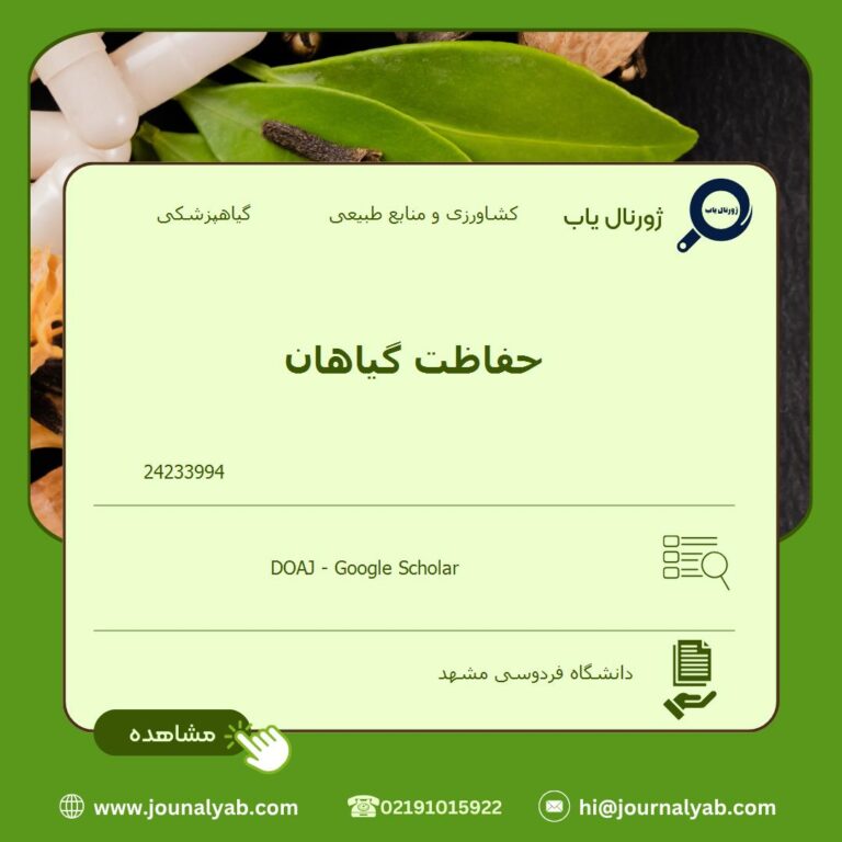 حفاظت گیاهان