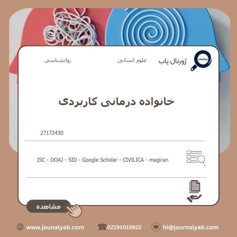 خانواده درمانی کاربردی