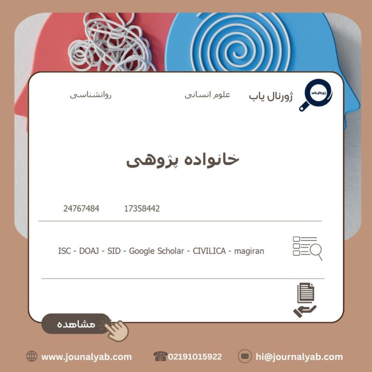 خانواده پژوهی