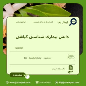 دانش بیماری شناسی گیاهی