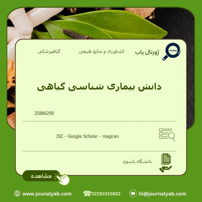 دانش بیماری شناسی گیاهی
