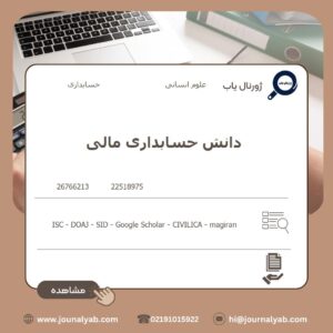 دانش حسابداری مالی