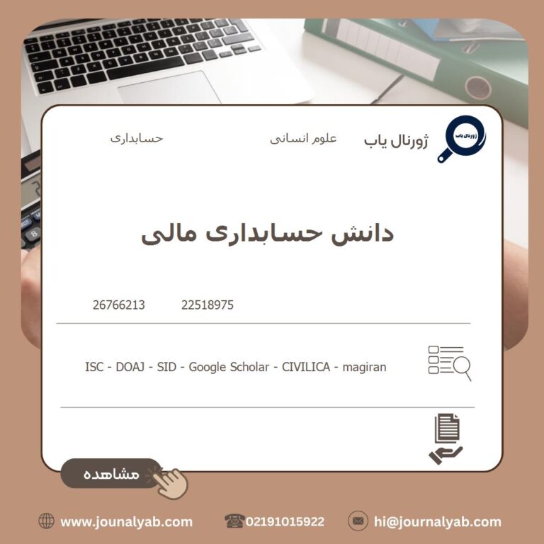 دانش حسابداری مالی