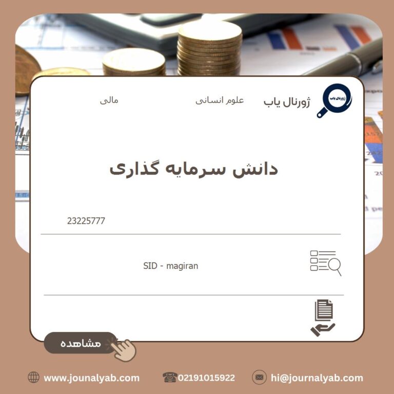 دانش سرمایه گذاری