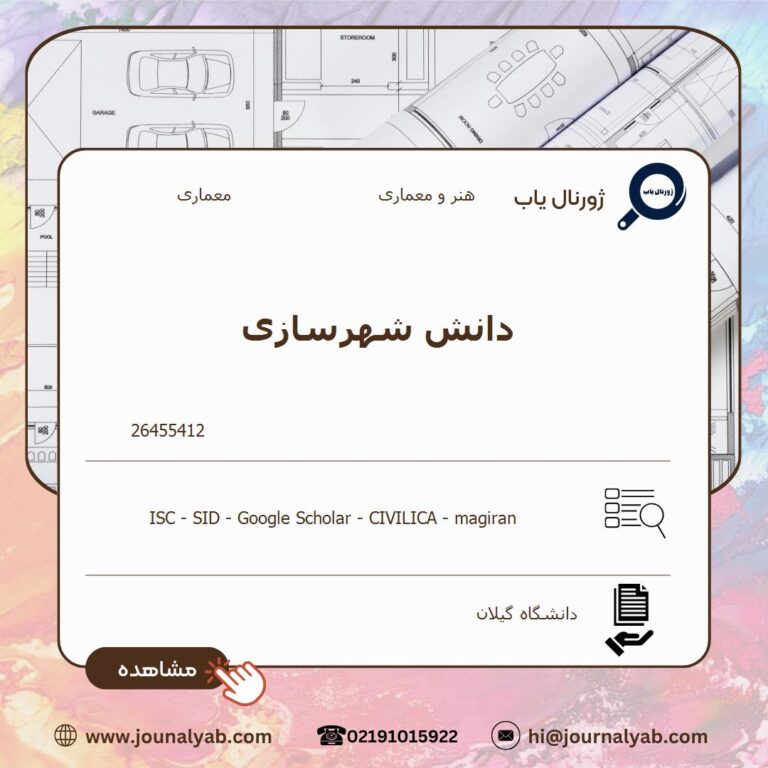 دانش شهرسازی