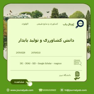 دانش کشاورزی و تولید پایدار
