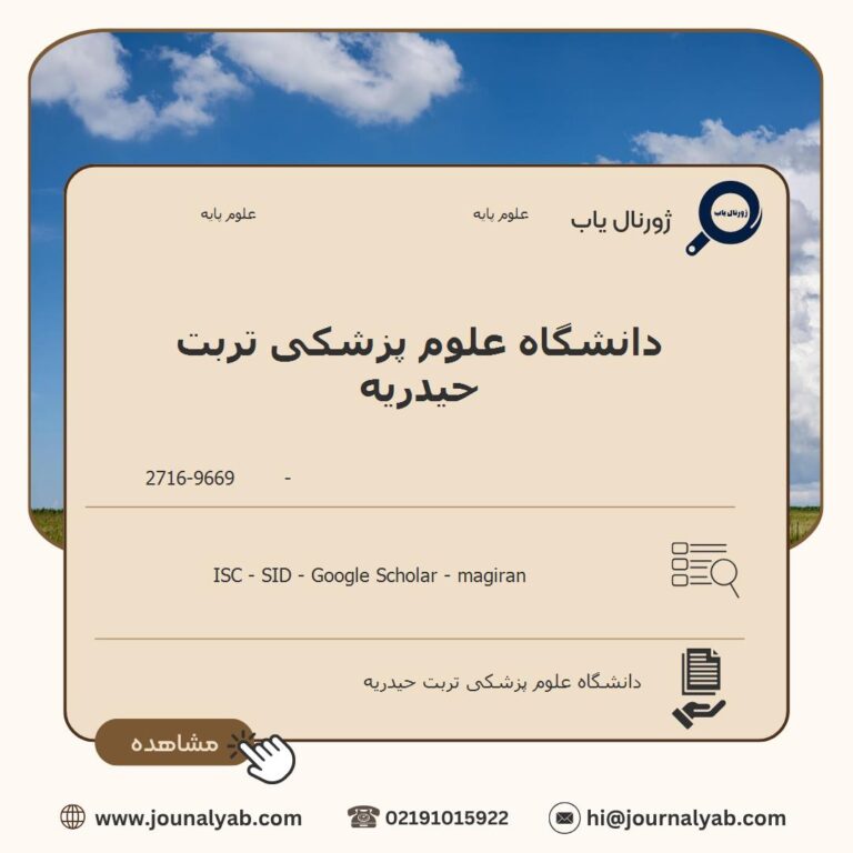 دانشگاه علوم پزشکی تربت حیدریه