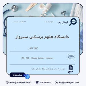 دانشگاه علوم پزشکی سبزوار