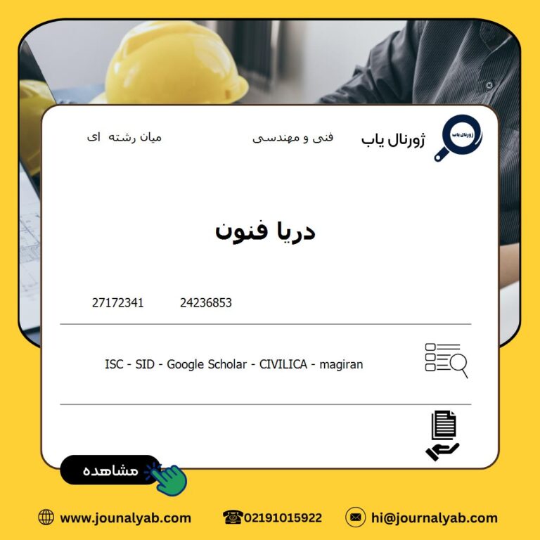 دریا فنون