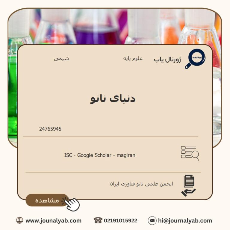 دنیای نانو