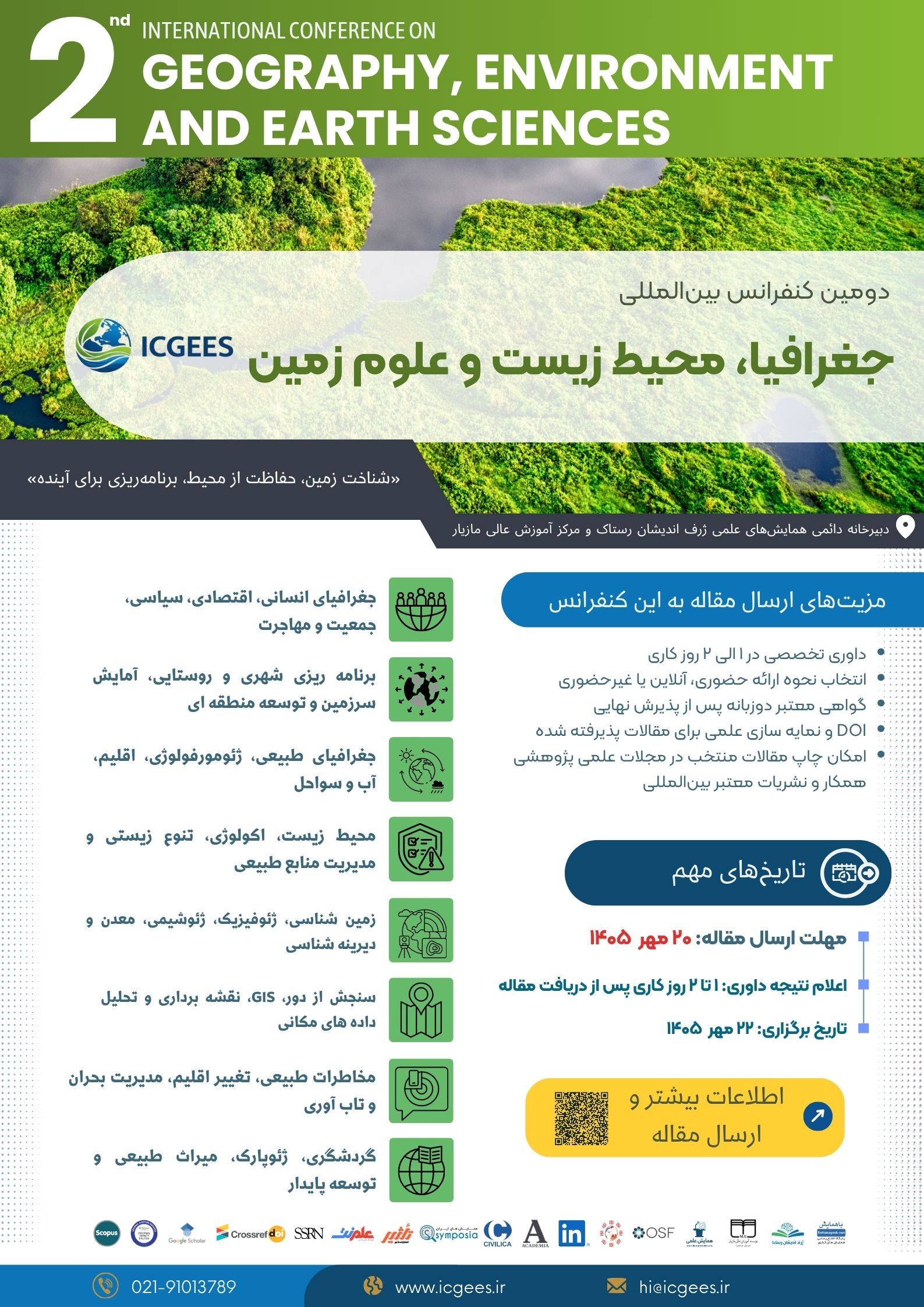 پوستر به روزشده دومین کنفرانس بین المللی جغرافیا، محیط زیست و علوم زمین