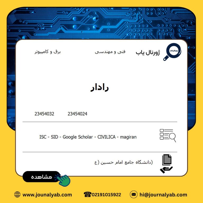 رادار