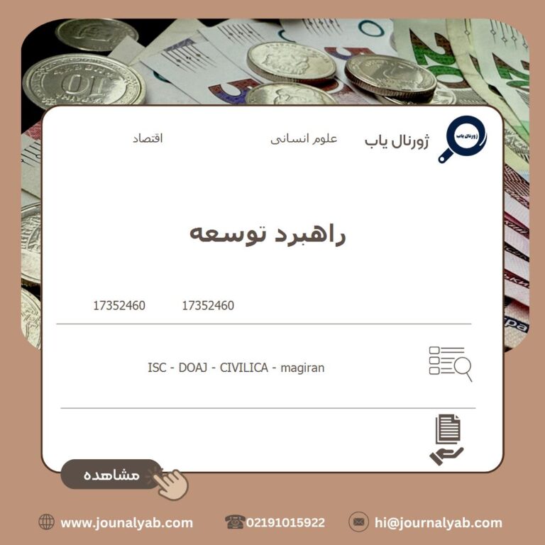 راهبرد توسعه