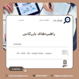 راهبردهای بازرگانی