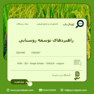 راهبردهای توسعه روستایی
