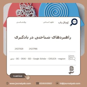 راهبردهای شناختی در یادگیری