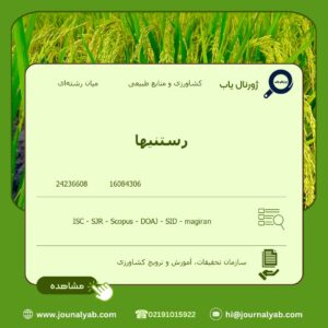 رستنیها