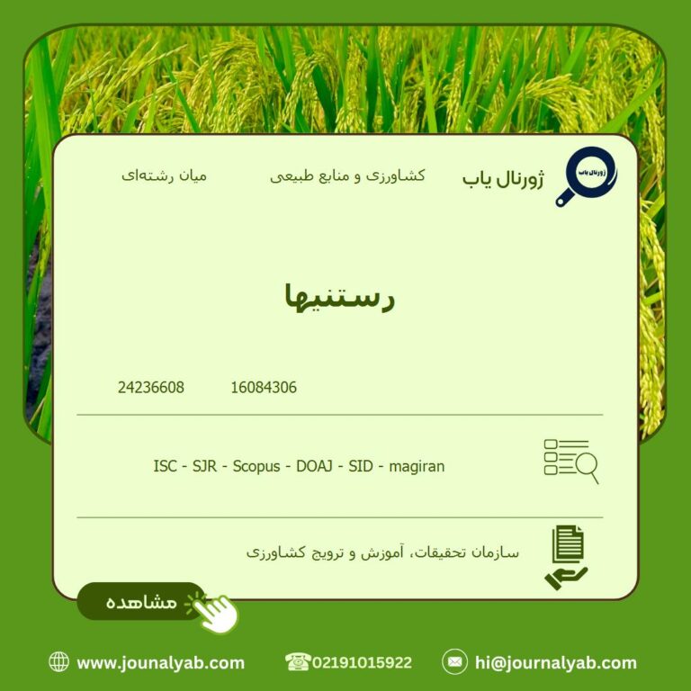 رستنیها