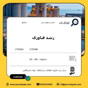 رشد فناوری