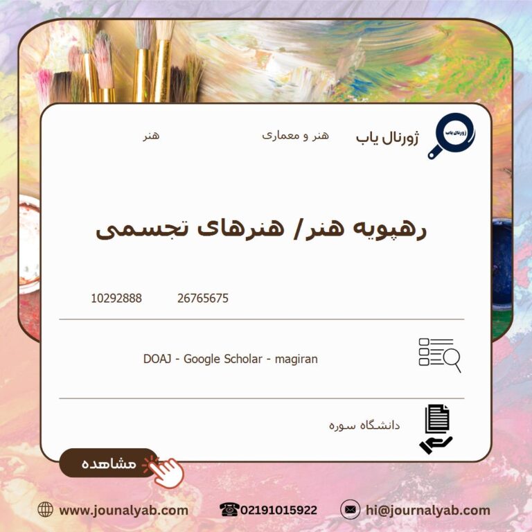 رهپویه هنر/ هنرهای تجسمی