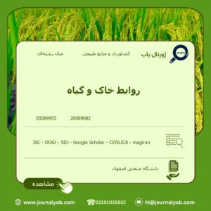 روابط خاک و گیاه