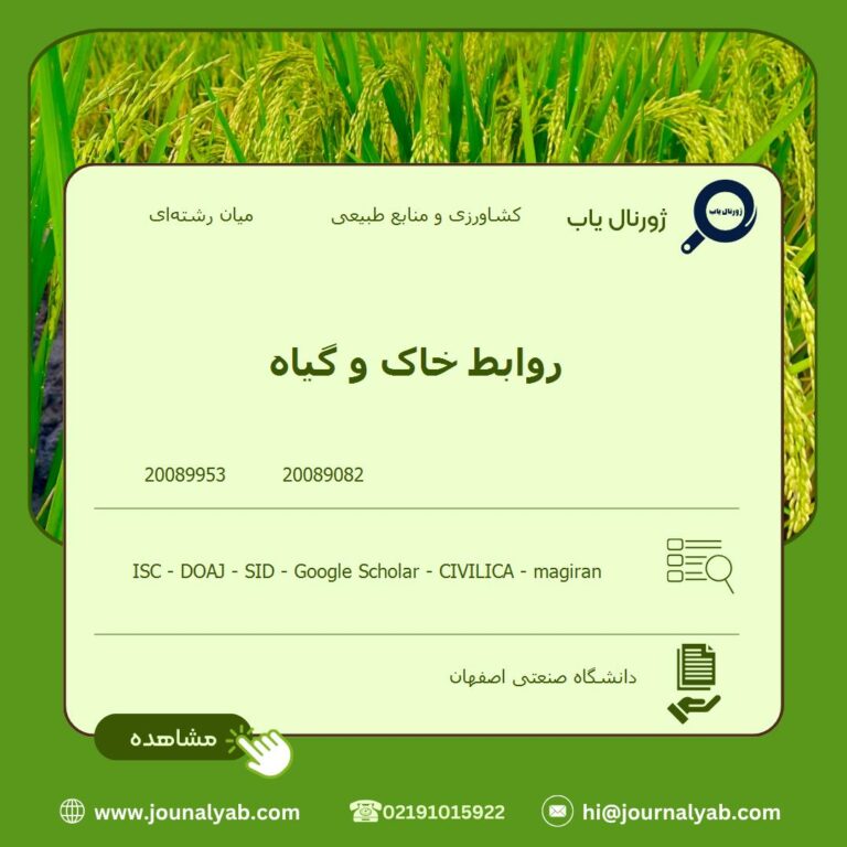 روابط خاک و گیاه