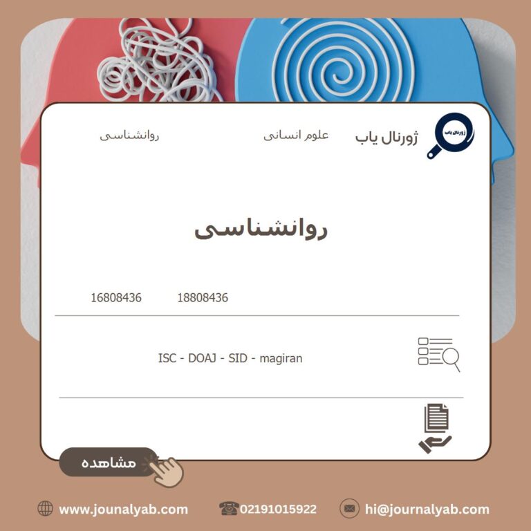 روانشناسی