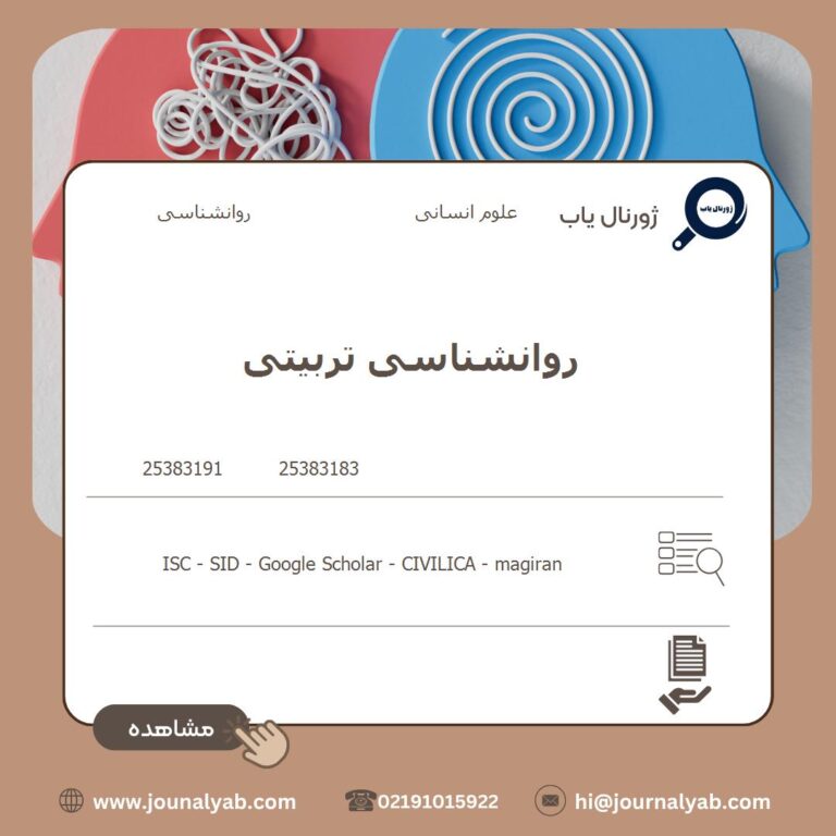 روانشناسی تربیتی
