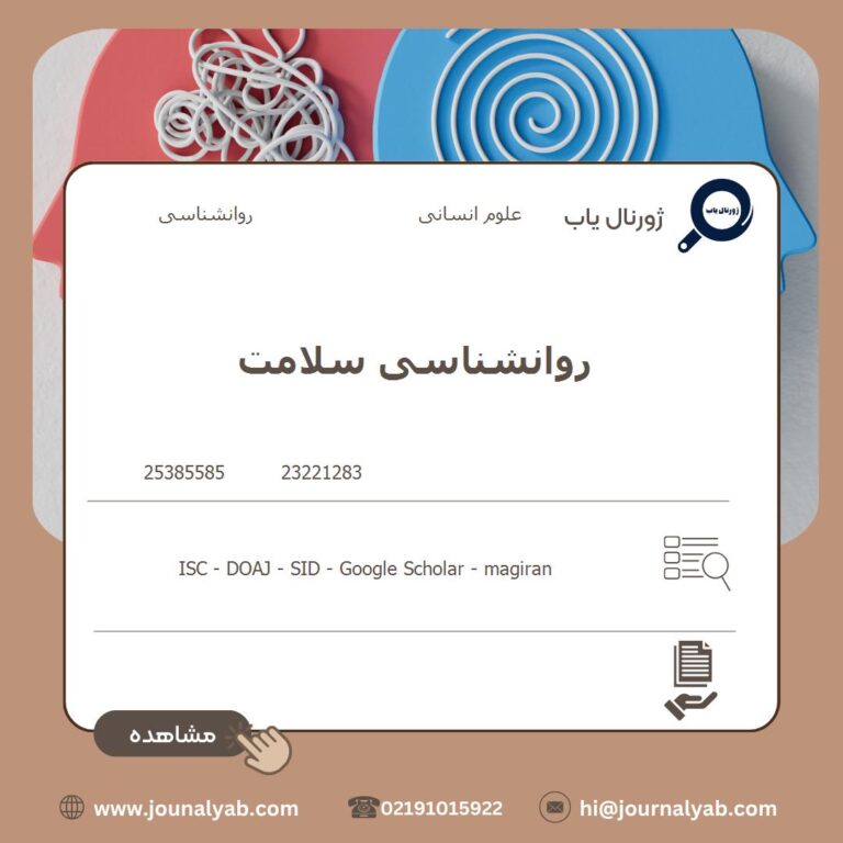 روانشناسی سلامت