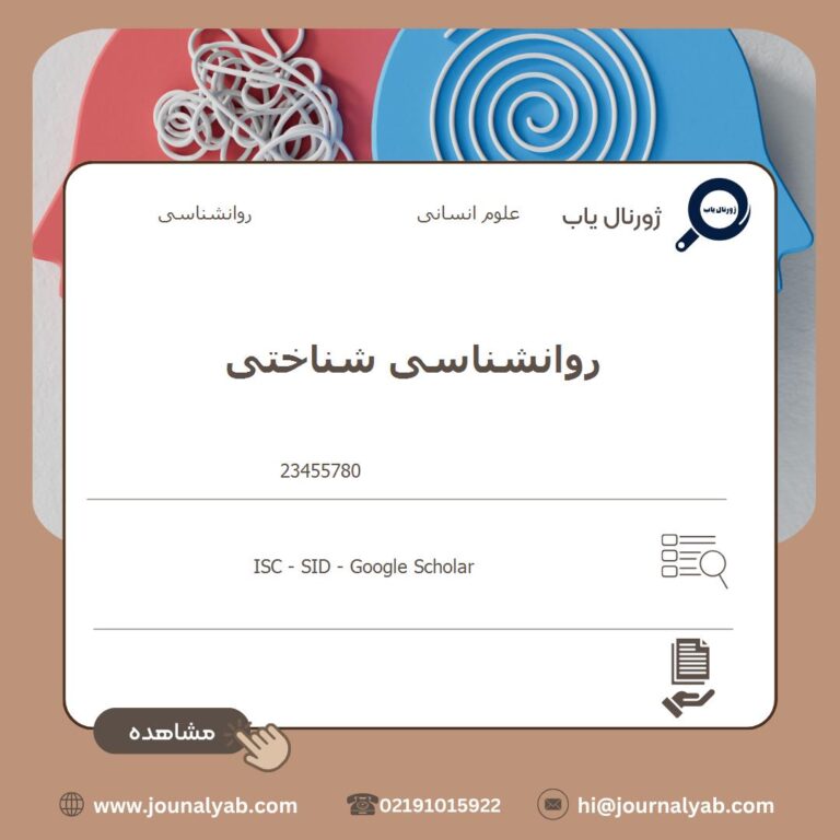 روانشناسی شناختی