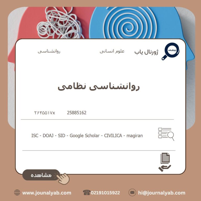 روانشناسی نظامی