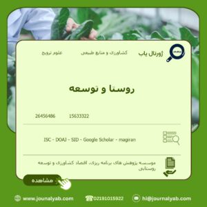 روستا و توسعه
