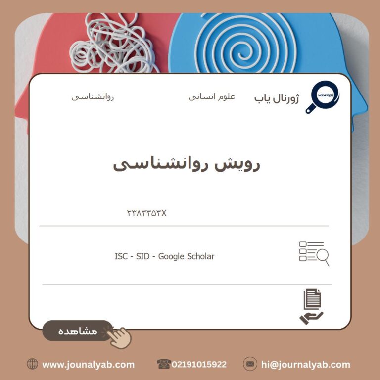 رویش روانشناسی