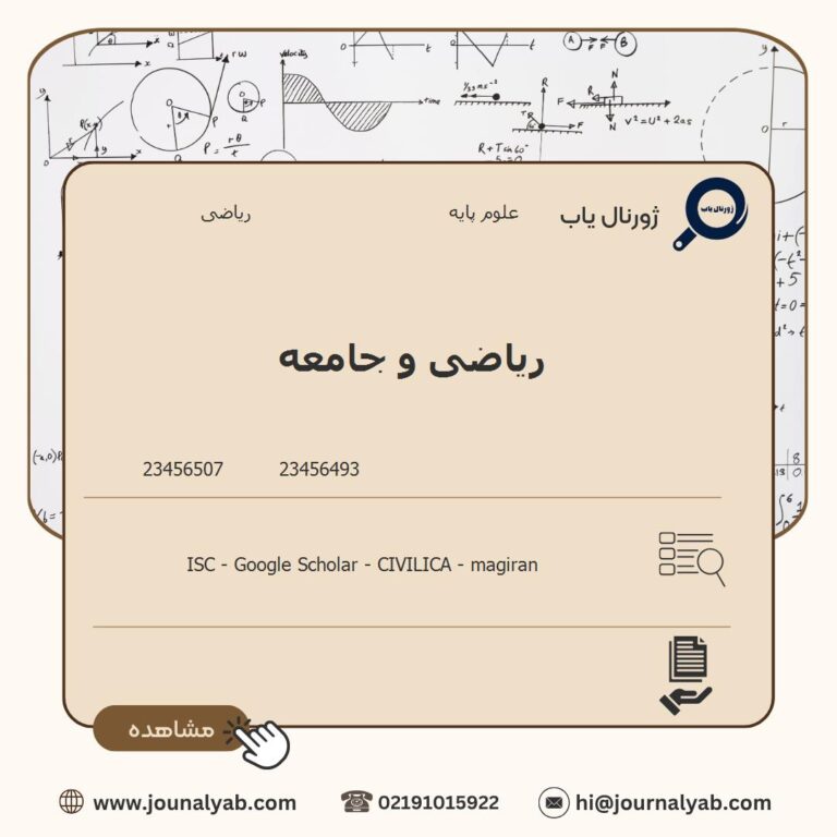 ریاضی و جامعه