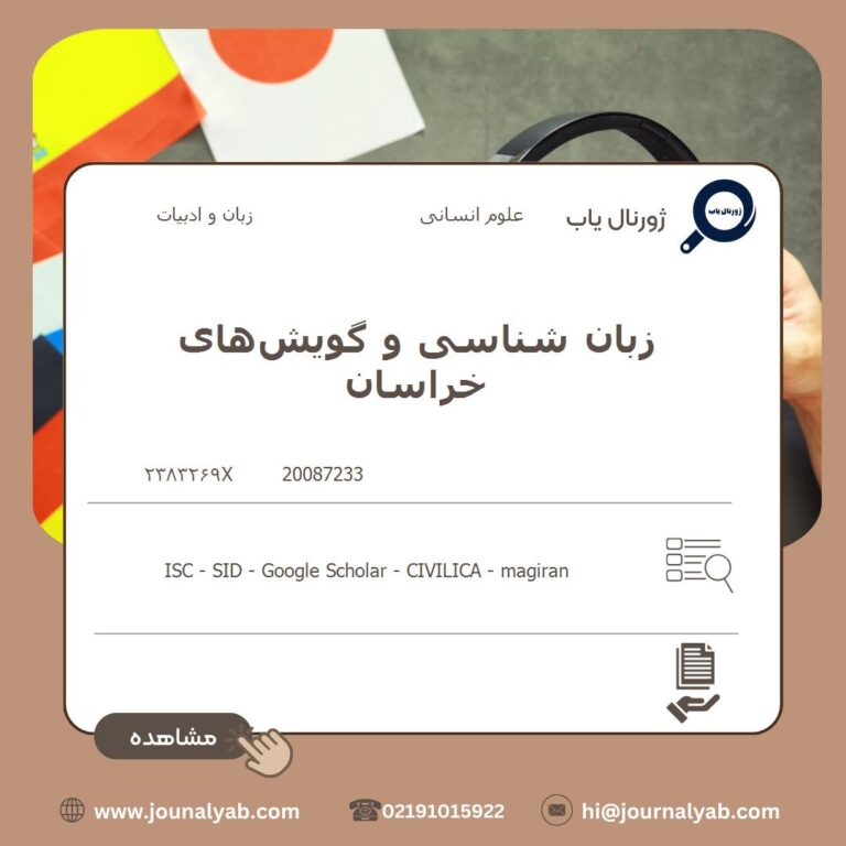 زبان شناسی و گویش‌های خراسان