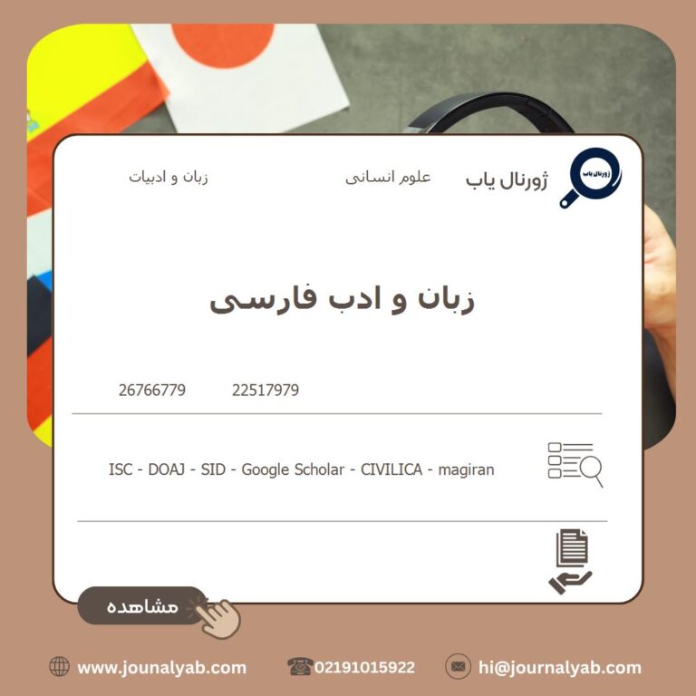زبان و ادب فارسی