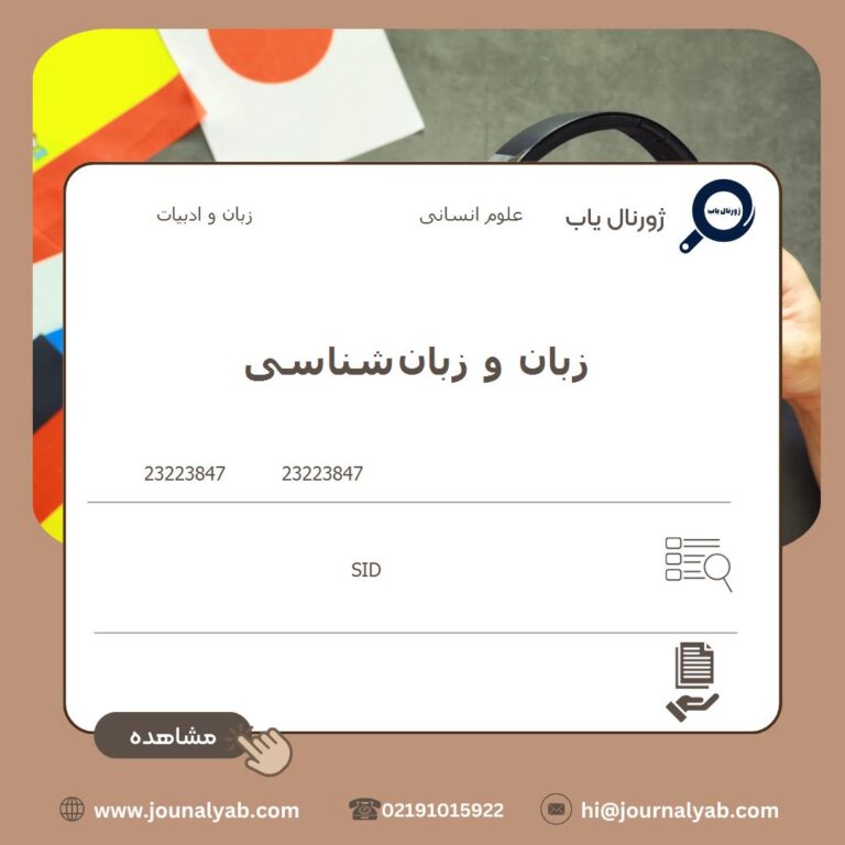 زبان و زبان‌شناسی