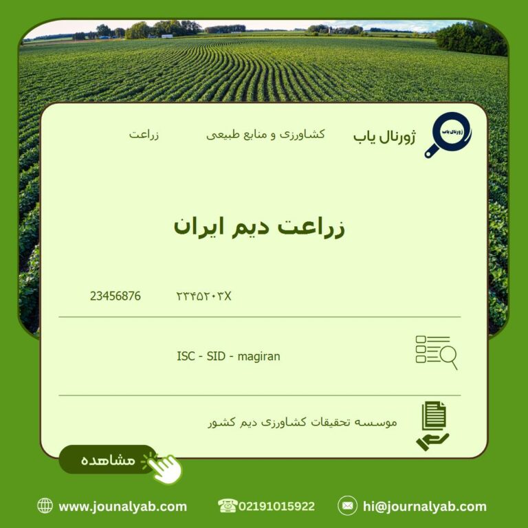 زراعت دیم ایران