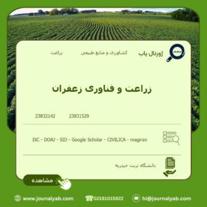 زراعت و فناوری زعفران