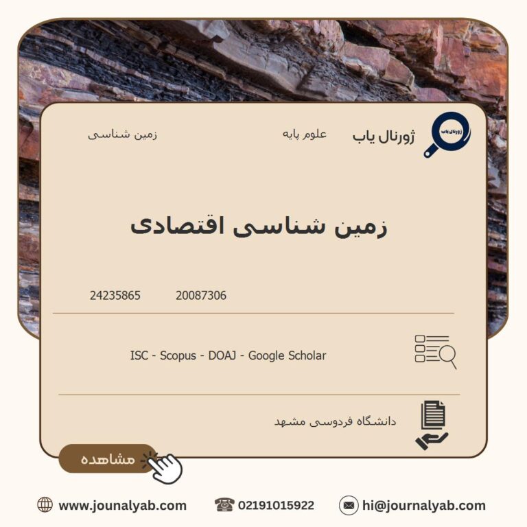 زمین شناسی اقتصادی