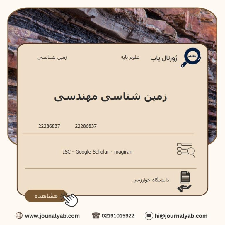 زمین شناسی مهندسی