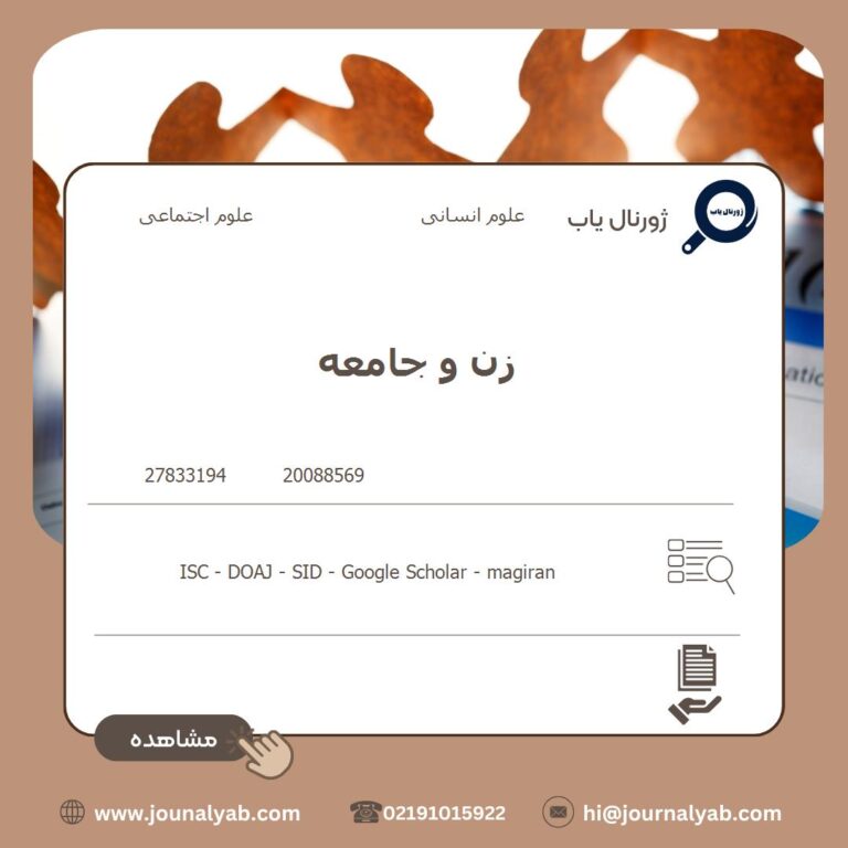 زن و جامعه