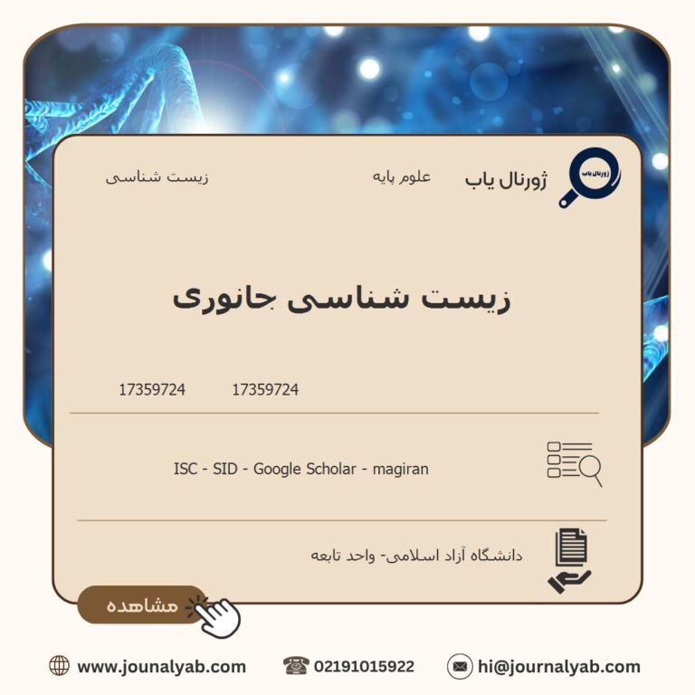 زیست شناسی جانوری